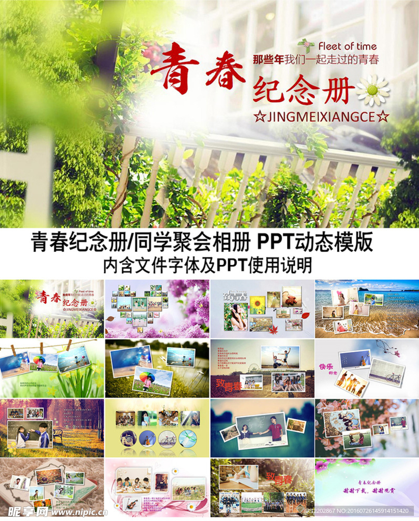 致青春纪念册PPT动态相册模版