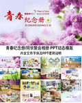 致青春纪念册PPT动态模版