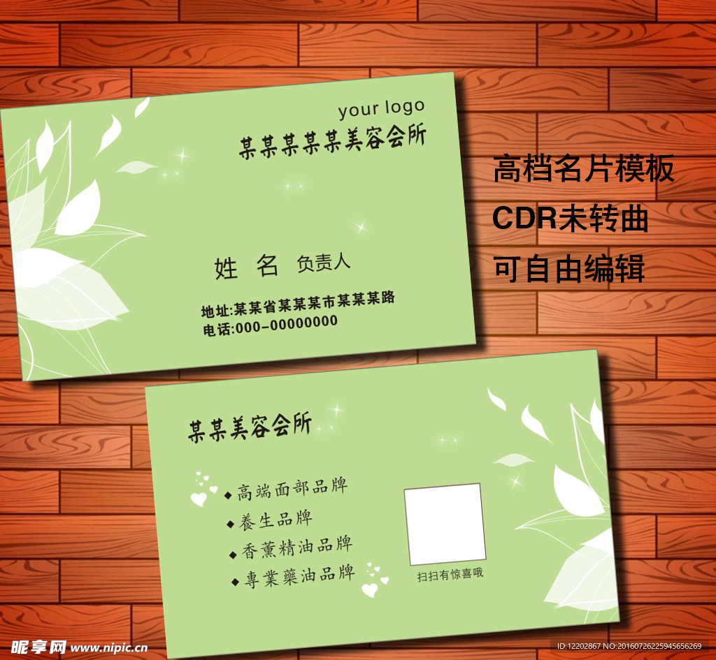 养容养生花店名片