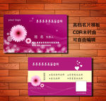美容花店名片模版