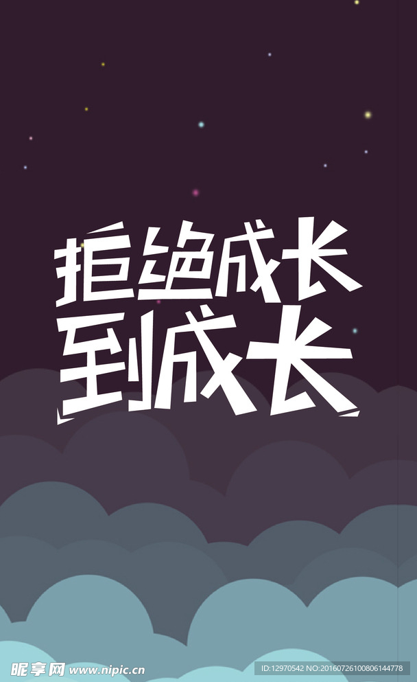 字体设计海报