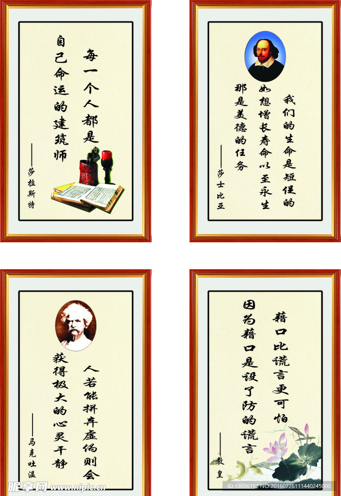 名人名言
