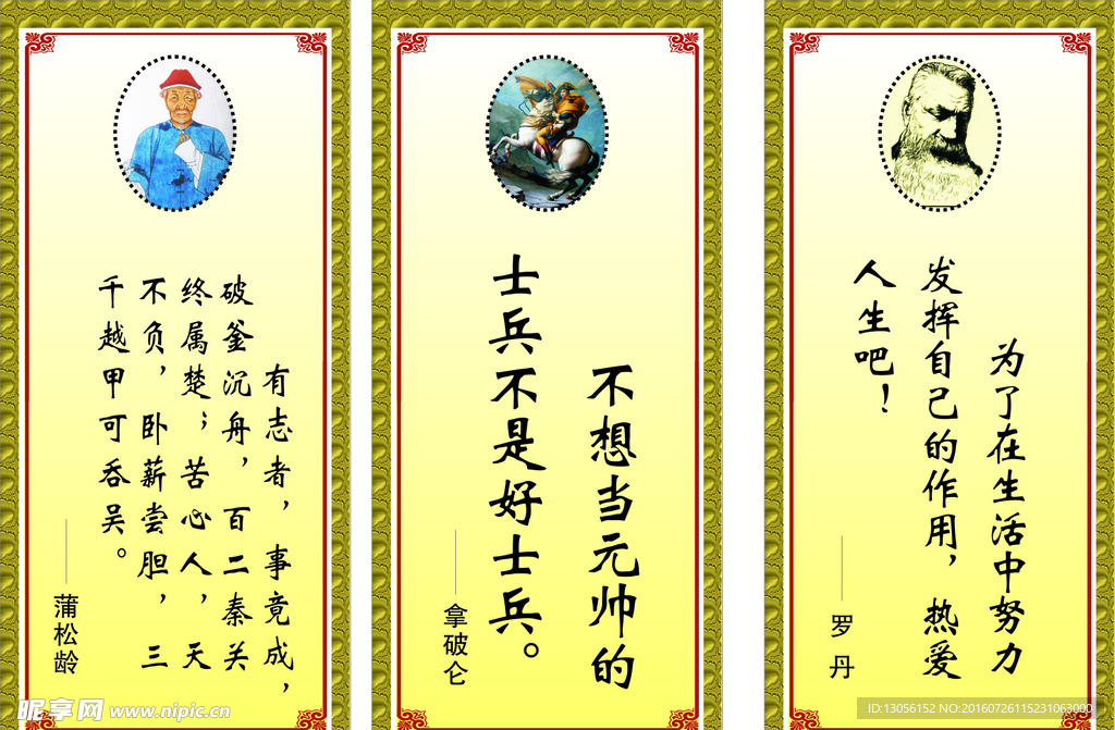 名人名言