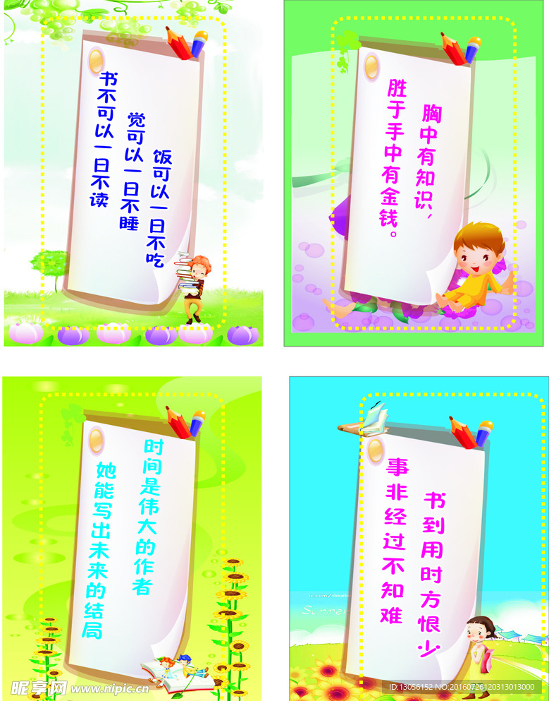 名人名言