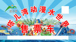 塔儿湾售票车