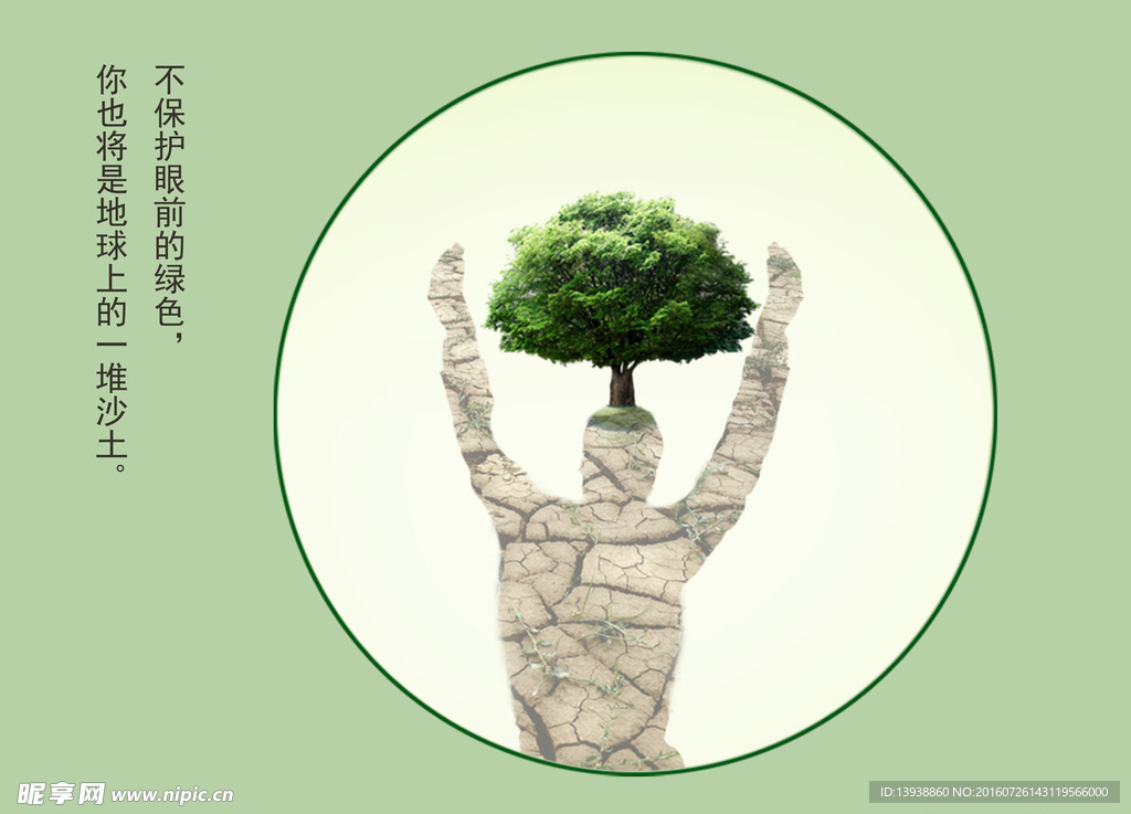 公益广告