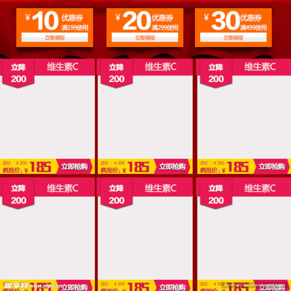 淘宝详情页优惠券关联销售