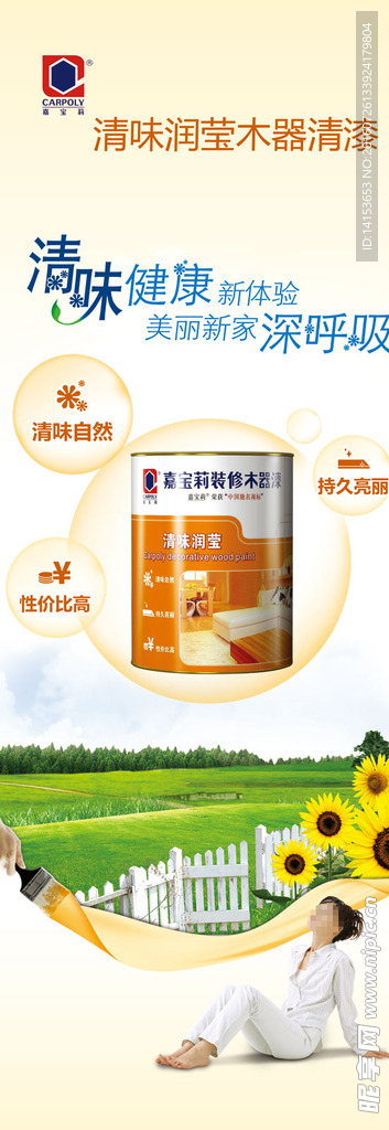 油漆易拉宝