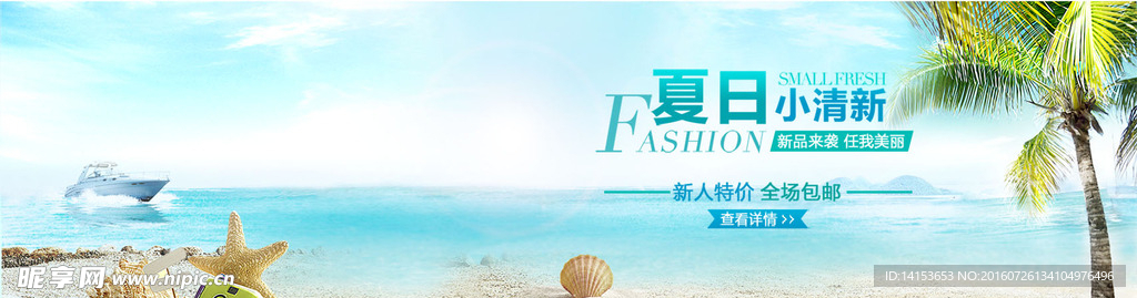 夏日小清新背景