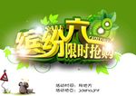 儿童节限时抢购