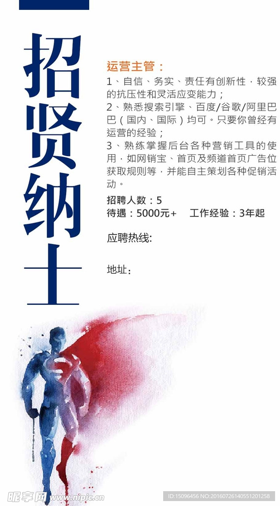 招聘海报