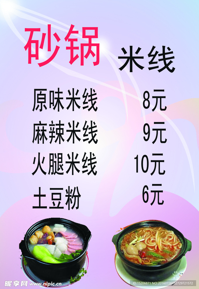 砂锅米线