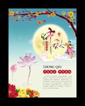 中秋节海报