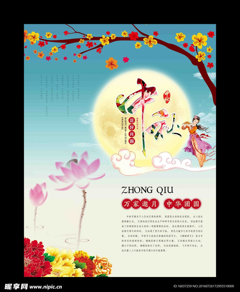 中秋节海报