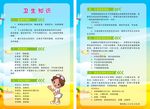 卫生知识A5单页