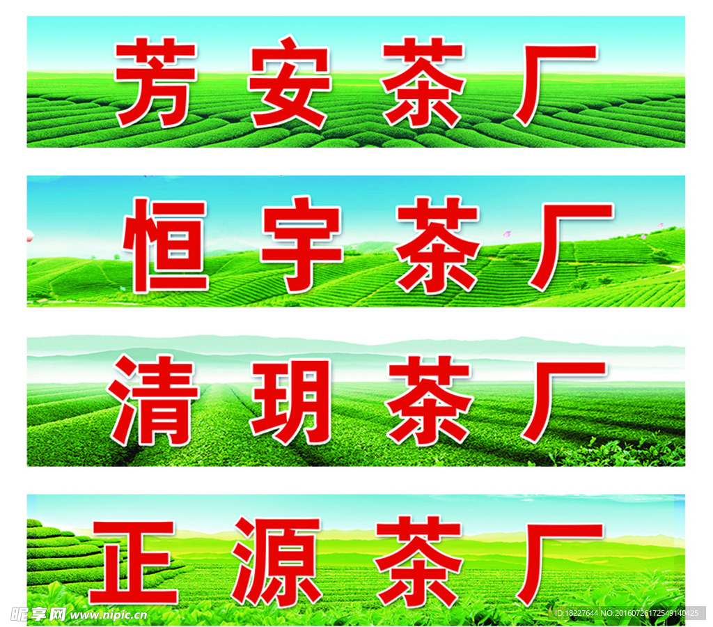 茶厂招牌
