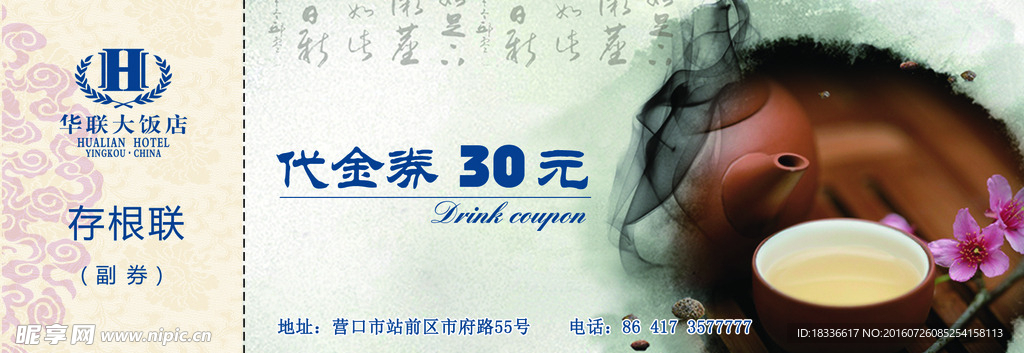 代金券