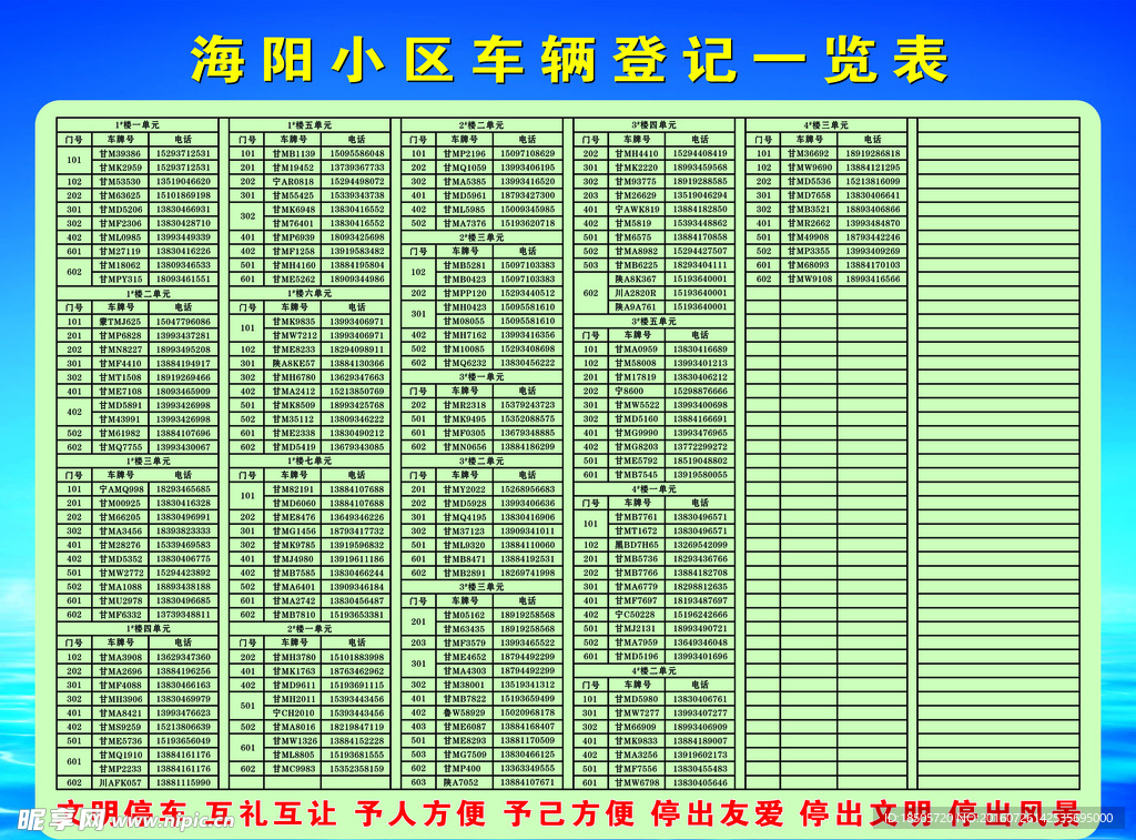 小区车辆登记表