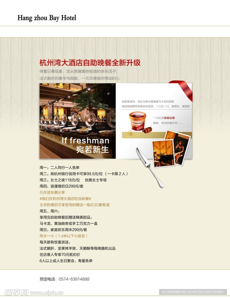 自助餐海报