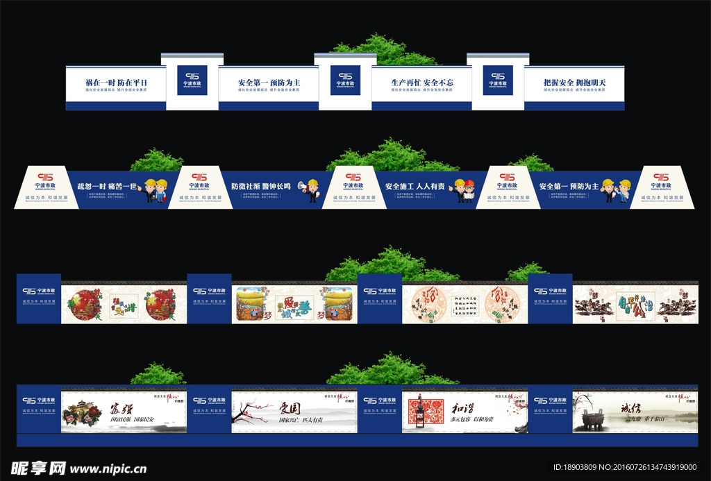 围墙广告