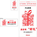 新店开业大礼包