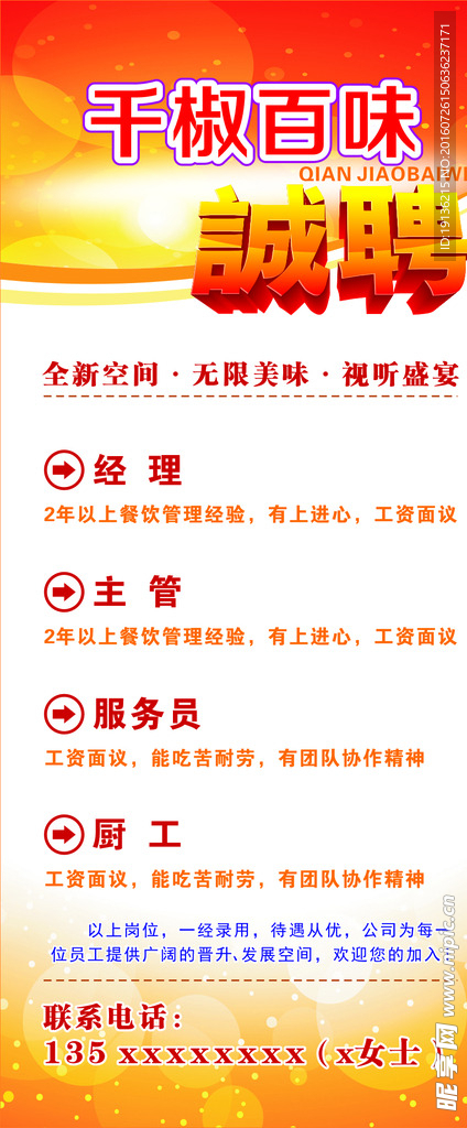 招聘展架