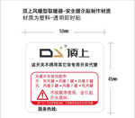 顶上吊顶开关使用提示贴