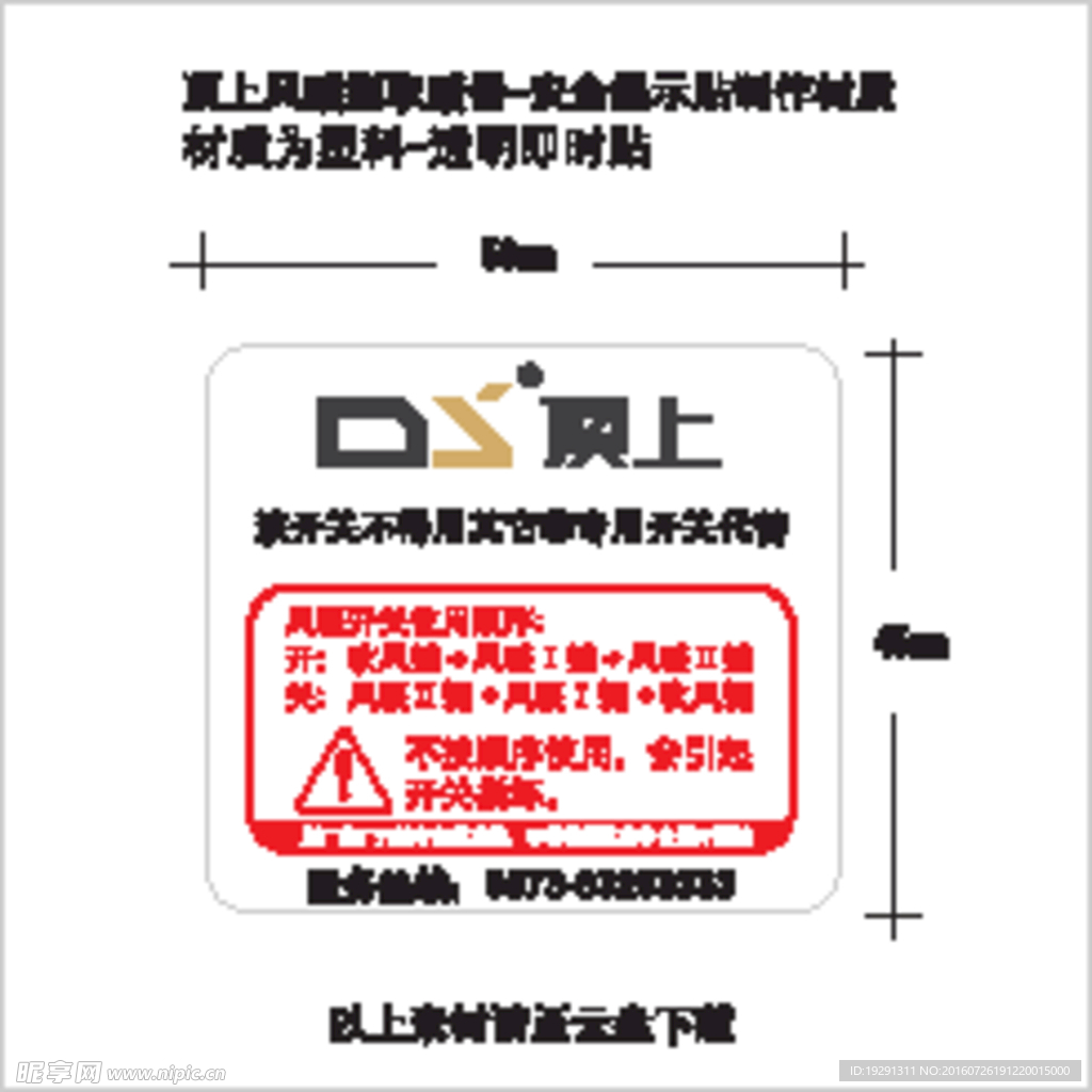 顶上吊顶开关使用提示贴