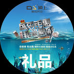 顶上吊顶礼品贴
