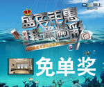 顶上吊顶免单牌