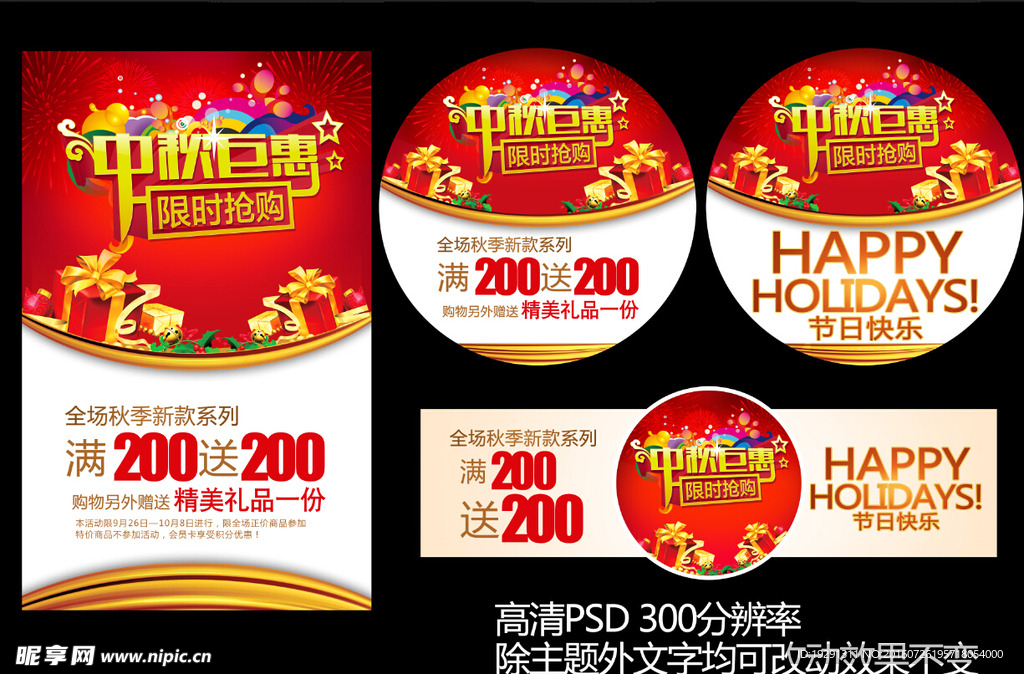 中秋节宣传广告