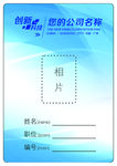 工作证