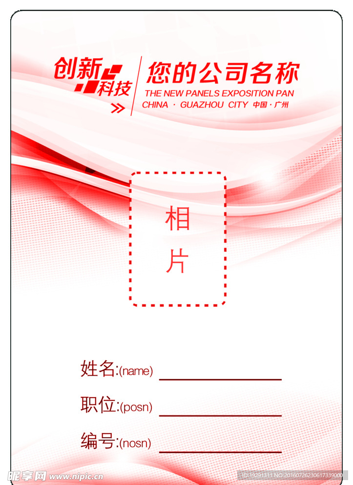 工作证