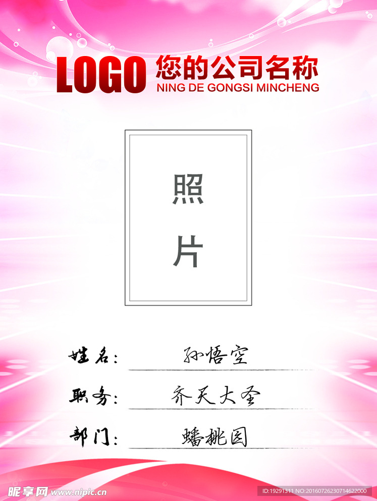 工作证