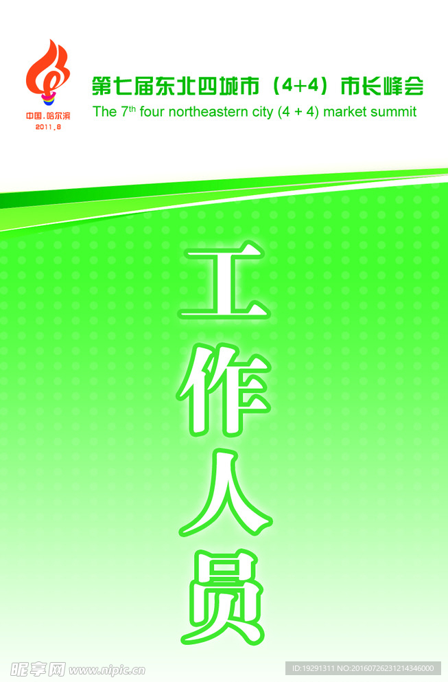 工作证