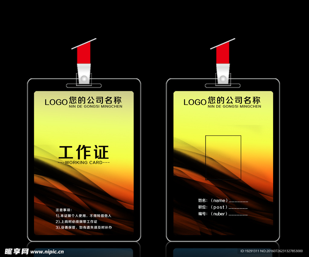 工作证