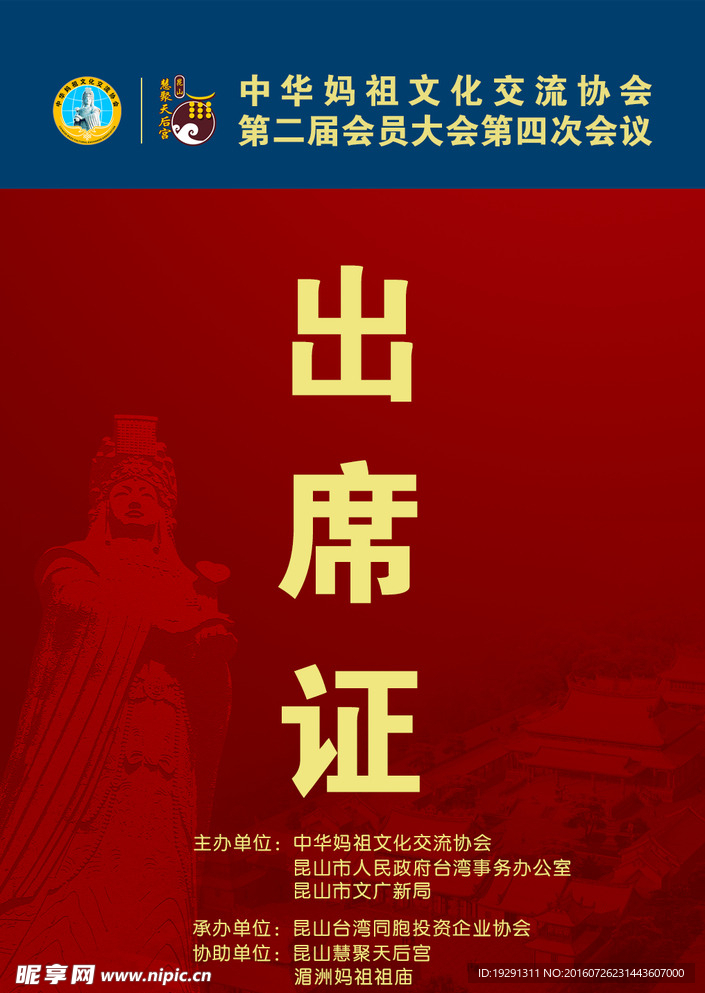 出席证