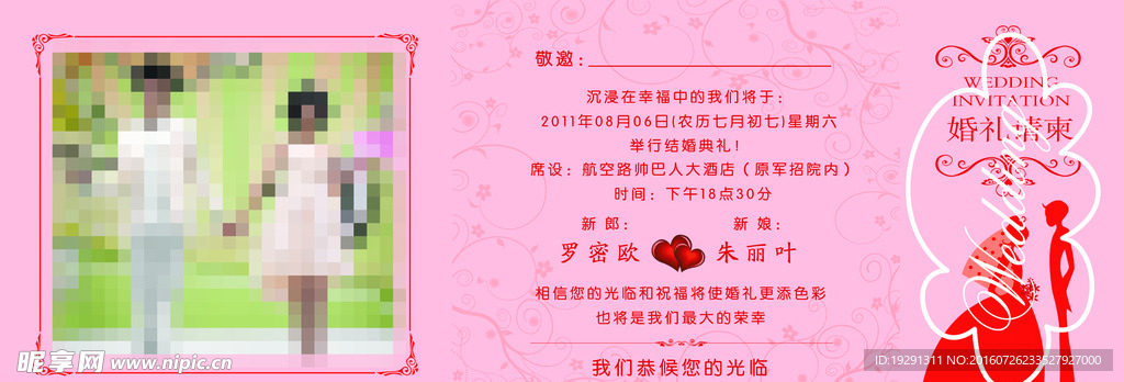请柬