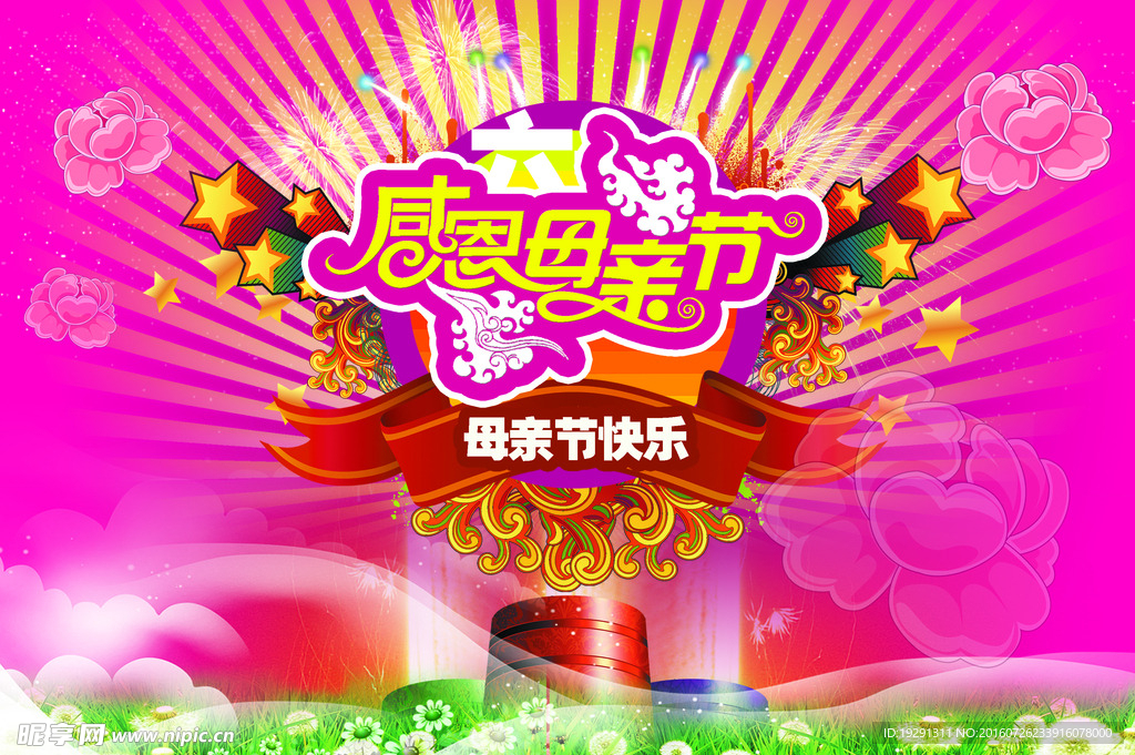 母亲节
