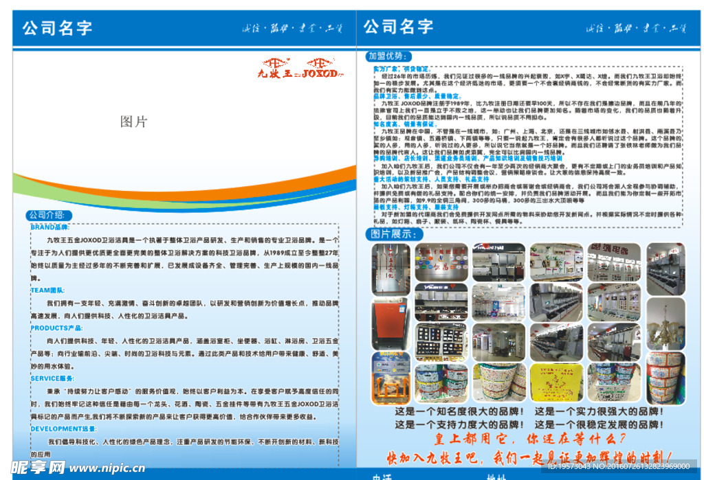 公司宣传单