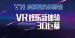 VR虚拟体验