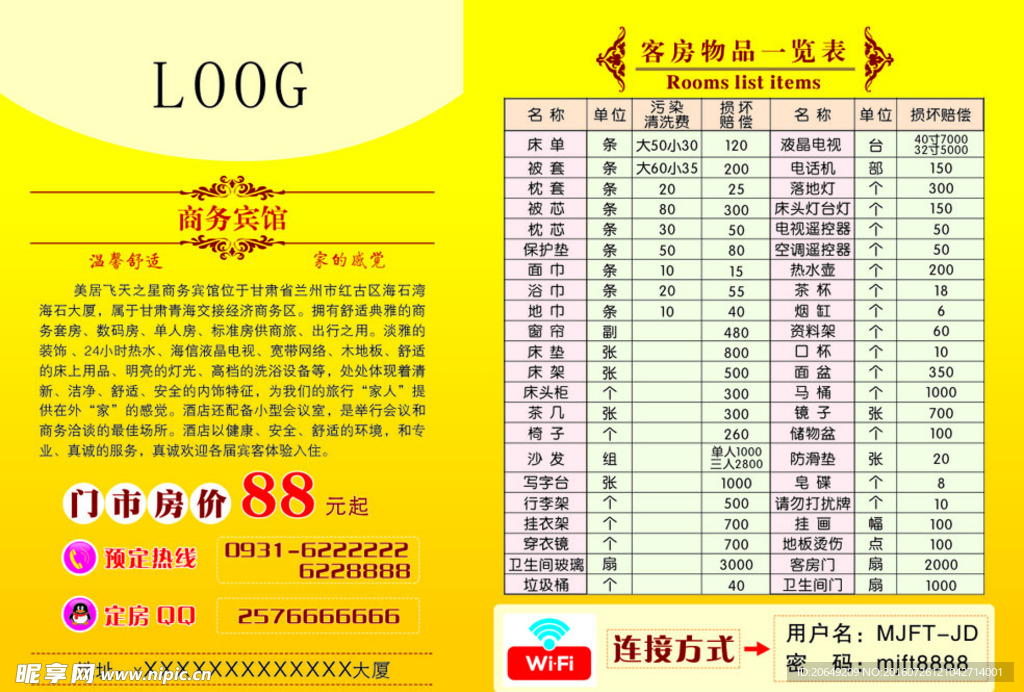 宾馆客房彩页