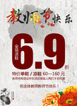 教师节海报