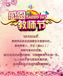 感恩教师节海报