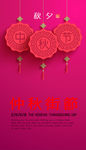 中秋节贺卡