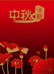 中秋节荷花贺卡