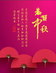 中秋节海报
