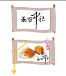 中秋节卷轴