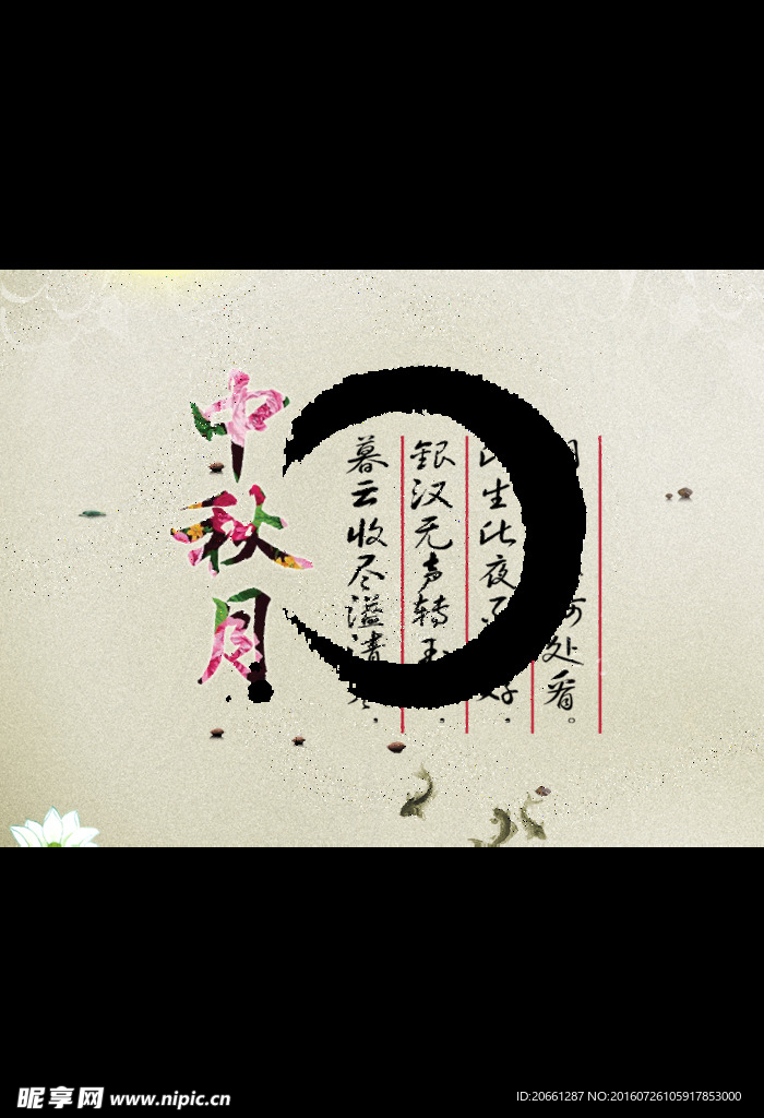 中国风 中秋节海报