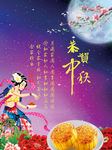 中秋节广告